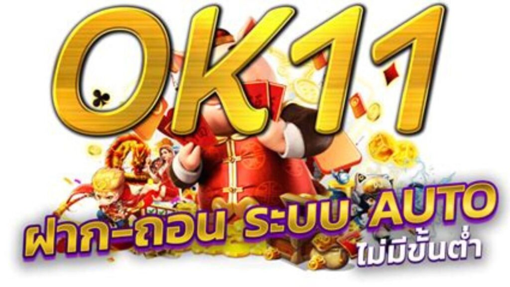 ok11 สล็อต